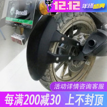 Xiao Huanglong 250 Qianjiang Long Cobalt Dragon 150 Dragon Motorcycle Rear Wheel Modified Fender Fender Tile