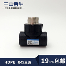 Three middle Jinniu water pipe 4-point PE outer wire tee 6-part outer tooth socket type tap water pipe joint fittings