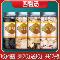Siwu soup ointment medicinal Peach Red Tea Bag Tea Bag Tea woman soaked in water to drink without boiling water Angelica White Peony Chuanxiong