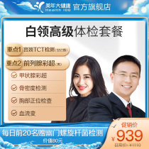 Meinian health check-up package Workplace mens and womens health check-up White-collar senior health check-up card National General Center