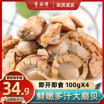 Junpin Bay scallop meat canned 100g*4 Xia Yi shellfish Original sauce spicy ready-to-eat seafood cooked Bohai Bay Ezo shellfish
