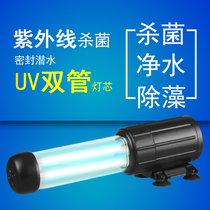 Songbao ultraviolet germicidal lamp fish tank algae removal lamp diving sterilization lamp aquarium UV sterilization lamp disinfection lamp sterilizer