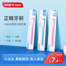 Jacques Ling single bundle orthodontic toothbrush Female orthodontic teeth special small head soft hair implant Adult braces toothbrush