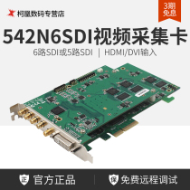 Sky-created Hendar TC-542N6 6th Road SDI Multiple PCIE Guide switch live video collection card