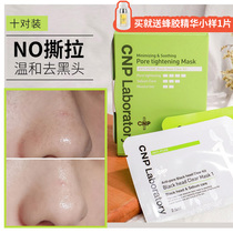Korea Sheen sent cnp to blackhead nose patch set Shrink pores Pig nose patch export liquid acne t area