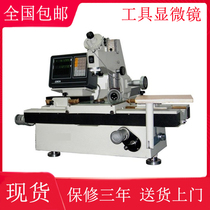 Shanghai Optical 19JC Digital Versatile Tool Microscope Digital Display Tool Microscope Measuring Instruments
