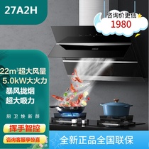 Boss 27A2H 57B2 range hood Side suction type 22 air volume range hood Gas stove set New kitchen product