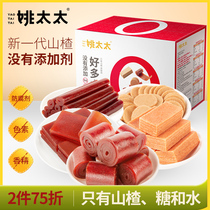 Mrs. Yao Hawthorn snack combination 800g fruit pear Hawthorn roll preserved fruit children healthy snacks Hawthorn products