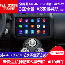 Application of the Nissan Margis Navigation Android Big Screen The special backing image all-in-one for Bluetooth voice modification