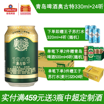 Tsingtao Brewery Augut 330ml * 24 Listen to barley brewing high-end beer bottled full case cans