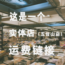 Real-physical store Single shipping costs Nanjing Pioneer Bookstore Five Mountain Shops (single-beat-out)
