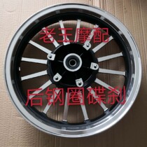 Earth Eagle King rear steel ring DD250E-9A DD125E-2F rear wheel hub rear aluminum wheel original factory