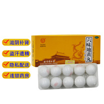 Tongrentang Liuwei Dihuang Pills 10 large honey pills for men and women nourishing Yin and kidney yin loss