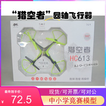 Airhunter quadcopter 2 4G model model intelligent fixed height system Anti-drop resistance competition general product recommendation