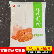 Fulinite Fried Chicken Powder Crisp Leather Wrap Powder Burger Chicken Leg Chicken Wings Commercial Wrap Powder Crisp Pink 10 catty pack