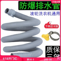  Washing machine drain pipe outlet pipe Haier XQB60-M12699T automatic wave wheel sewer pipe extension