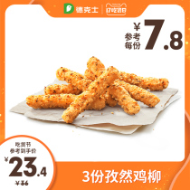 Tex 3 pieces cumin chicken fillet (7 pieces) Multiple voucher