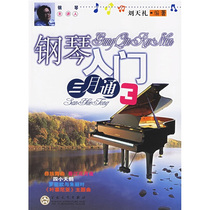 (Print ) Piano Entrance March Tong 3 9787530638514 Liu Tianli Edited