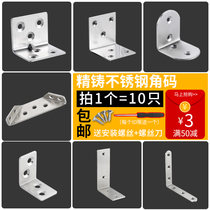 Stainless steel angle code bracket fixture Layer plate bracket 90 degree right angle fixed angle iron L-type furniture connector accessories
