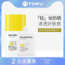 Rock zoo Sunscreen spf50 anti-ultraviolet isolation facial face refreshing light sunscreen