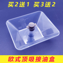 Hood accessories European-style top smoking machine oil box square oil cup old-fashioned two-claw oil filter oil filter oil leakage box