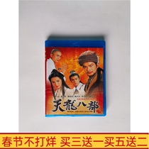 BD Blu-ray version of Jin Yong TV series Tianlong Babu Huang Rihua Chen Haomin Li Ruotong with Guoyue disc