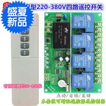 New industrial control wide voltage 26620v380v universal four-way wireless remote control switch with remote four-key remote control