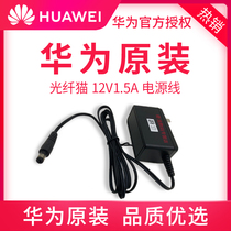 Huawei original HS8145V HS8145V5 8145C5 Fiber Cat power adapter 12V1 5A power cord