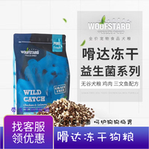 Diedda gnaw freeze-dried fresh meat probiotics dog food whole dog period no Valley chicken salmon 1 59KG