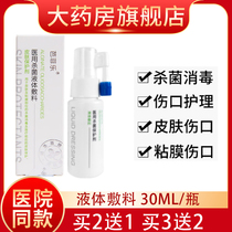 Guafilo medical sterilization liquid dressing skin protective agent brown algae oligosaccharide skin abrasions mouth care ZS