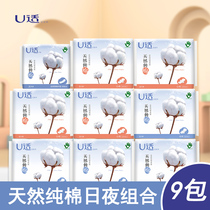 U suitable sanitary napkins silk thin cotton day and night mixed 9 packs of 84 pieces three-dimensional girl aunt towel with wings FCL