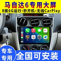 Applicable to old horse 6 Mazda 6 Atez Ankesaila central control Carplay display large-screen navigation all-in-one machine