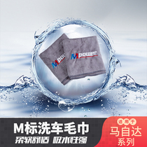 Suitable for Mazda car wash towel CX-8CX-4-5-30 Artz soft and strong absorbent cleaning cloth