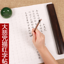 Great sorrow curse small Kai red copybook semi-Life propaganda paper Anhui Jing County thin brush calligraphy introduction beginner study Four Treasures practice adult professional paper Ou Kai copy regular script