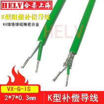 KX compensation guide wire K-type multi-strand thermocouple wire VX-G-IS 2*7*0 3 flame retardant K-type compensation wire