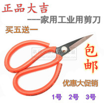  Authentic Fujian Daji hand-cut leather cutting seam scissors Civil scissors Household scissors Plastic handle No 1 No 2 No 3