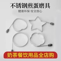 Omelets Molds Mould Suit Model Sharper Egg Bush Deity breakfast non-stick with Loving Round Shaped Egg Ho Bag Egg