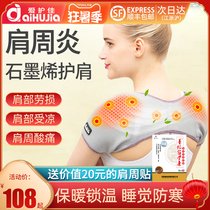 Shoulder warm frozen shoulder sleep women cold autumn and winter thin section fever men graphene cervical neck waistband home