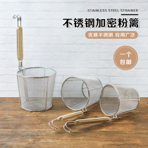 Stainless steel Malatang colander filter powder hedge noodle funnel hot vegetable basket Boiled noodle dumpling basket hot dumpling basket hot and sour powder leak net