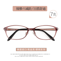 South Korea imported high-quality plastic steel glasses frame ultra-light myopia eye frame frame female elegant with anti-blue glasses