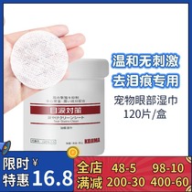 Japanese KOJIMA pet eye tear scar cleaning wet towel box cat dog tear scar removal eye excrement wipe eyes