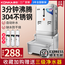 Konka water dispenser automatic electric heating water boiler commercial water boiler large capacity filter open water tank furnace