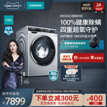 SIEMENS SIEMENS 10KG superoxygen air washing and sterilization automatic drum washing machine WG54C3B8HW