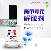 AD-1 degumming agent manicure tool removes eyelashes tasteless and quickly dissolves various glue dissolving agents