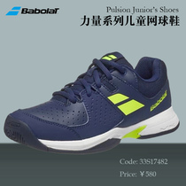 BABOLAT Baoli French Pulsion Junior children adult tennis shoes Boys Girls