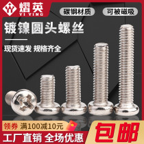 Round head cross screw iron nickel plated screw computer chassis micro screw M1 2-M2M2 5M3M4