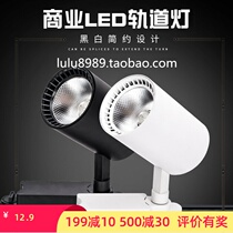 Spotlight Stage led track home led single light clothing store track ledlogo living room commercial advertising