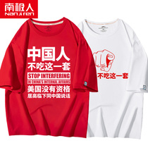 Chinese do not eat this set of T-shirt cotton clothes the United States is not qualified for Chinese style red short-sleeved cultural shirts