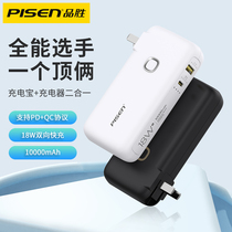 Pisen dian ba 10000 mA charging treasure comes with plug mobile power charger charging treasure two-in-one PD18W double fast multifunctional mini portable mobile phone tablet General