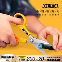 Japan OLFA non-slip stainless steel serrated scissors pointed scissors Art handmade household student multi-purpose